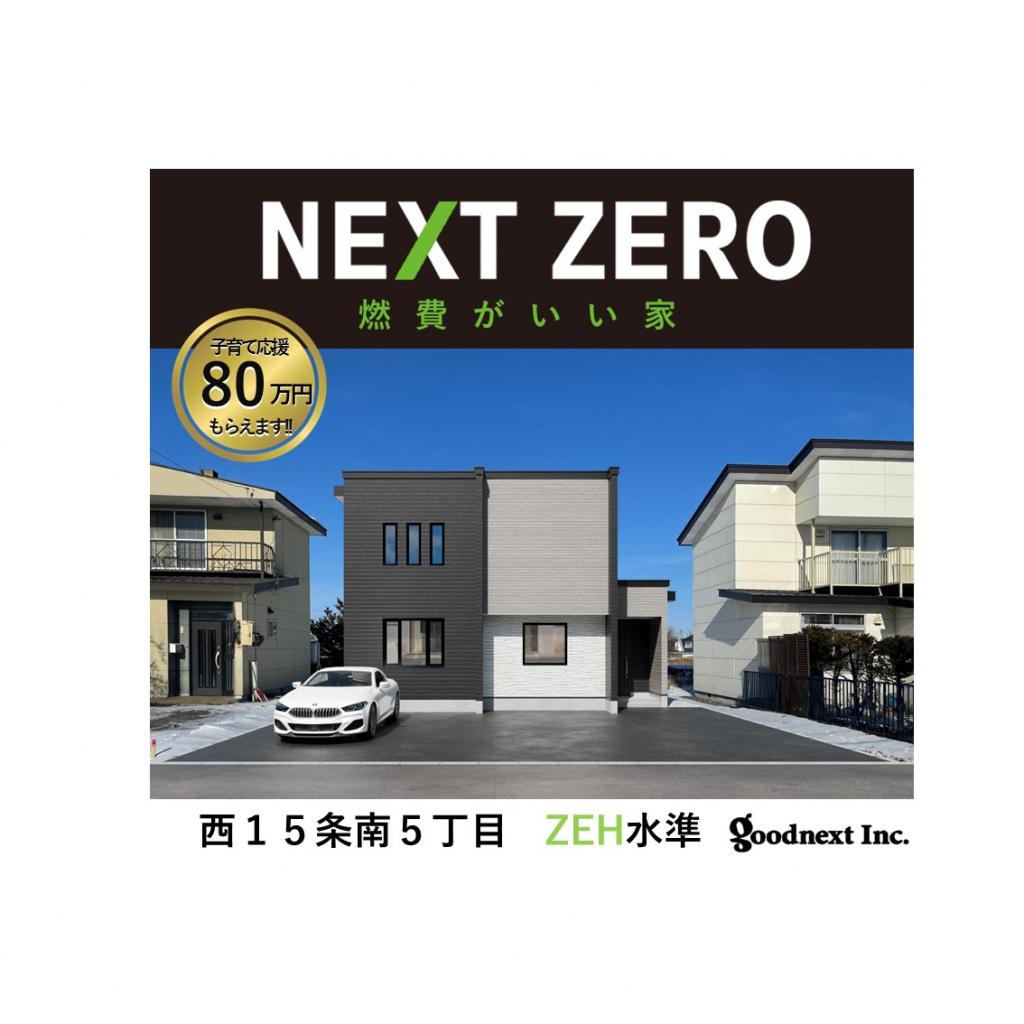 【NEXT ZERO】現地販売会初開催　ZEH Oriented 認定住宅  西15条南5丁目　限定1棟 内観